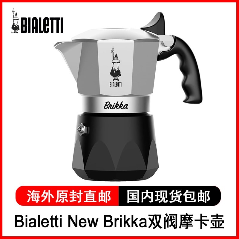 意大利Bialetti比乐蒂NewBrikk