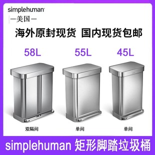 美国 Simplehuman 45升55升58升矩形垃圾桶双格单格不锈钢轻奢家