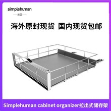 美国 Simplehuman cabinet organizer厨房 冰箱 拉出式橱柜储存架