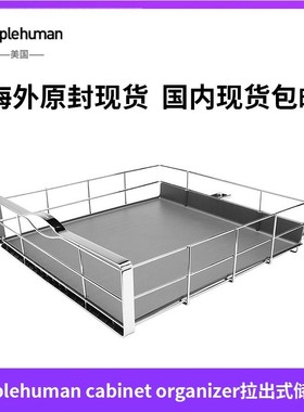 美国 Simplehuman cabinet organizer厨房 冰箱 拉出式橱柜储存架