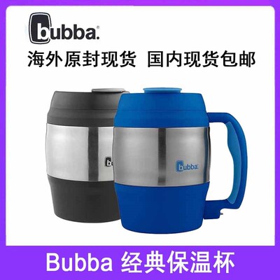 Bubba经典保温杯52盎司双保温杯
