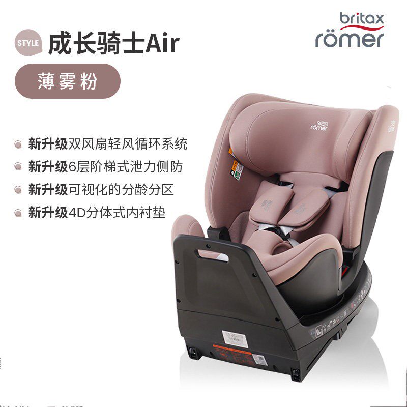 新品britax宝得适自在成长骑士Air婴儿童安全座椅宝宝汽车载通风