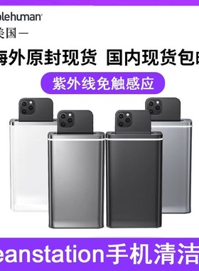 美国Simplehuman 高端家用手机清洁器UV紫外线杀菌消毒小巧