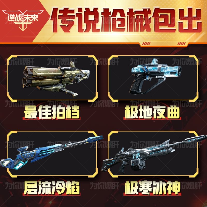 逆战未来代打代练肝手游塔防猎场之王金插件金刀宝箱S3赛季销金城