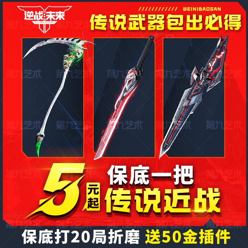 逆战未来代打代练肝死神镰刀猎场宝箱子金插件塔防手游陪玩通行证