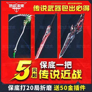 逆战未来代打代练肝死神镰刀猎场宝箱子金插件塔防手游陪玩通行证