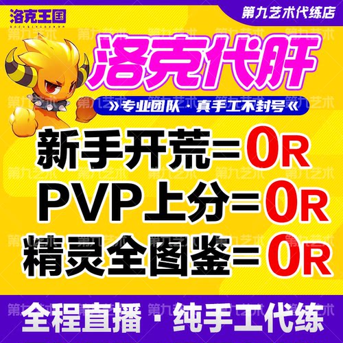 洛克王国世界手游代打练肝异色蛋刷洛克贝战令金币咕噜球宠物采集
