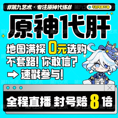 原神代肝代打代练带肝干全地图满探索度诺德刷元神瞳深渊幽境危战