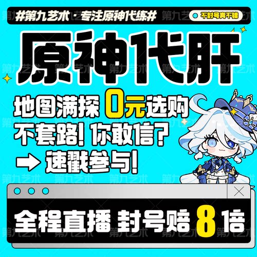 原神代肝代打代练带肝干全地图满探索度纳塔刷元神瞳深渊幽境危战