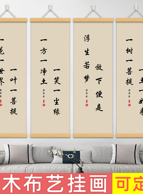 新中式字画挂画禅意书法装饰画复古风客厅玄关书房茶壁画实木布艺