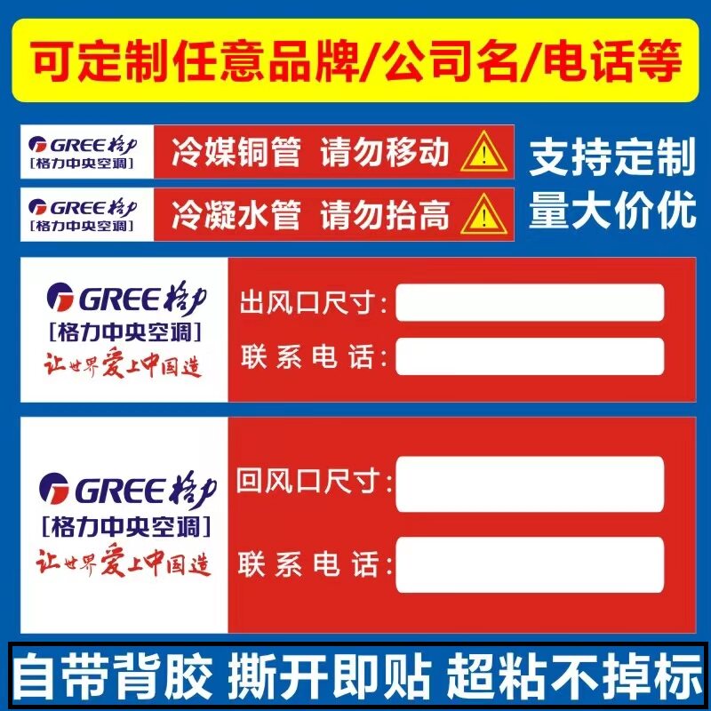格力中央空调风口贴纸定制铜水管不干胶广告标签警示标识促销热卖