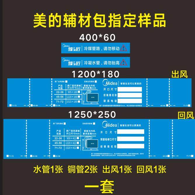 美的中央空调风口贴纸定制管不干胶广告标签警示标识促销热卖