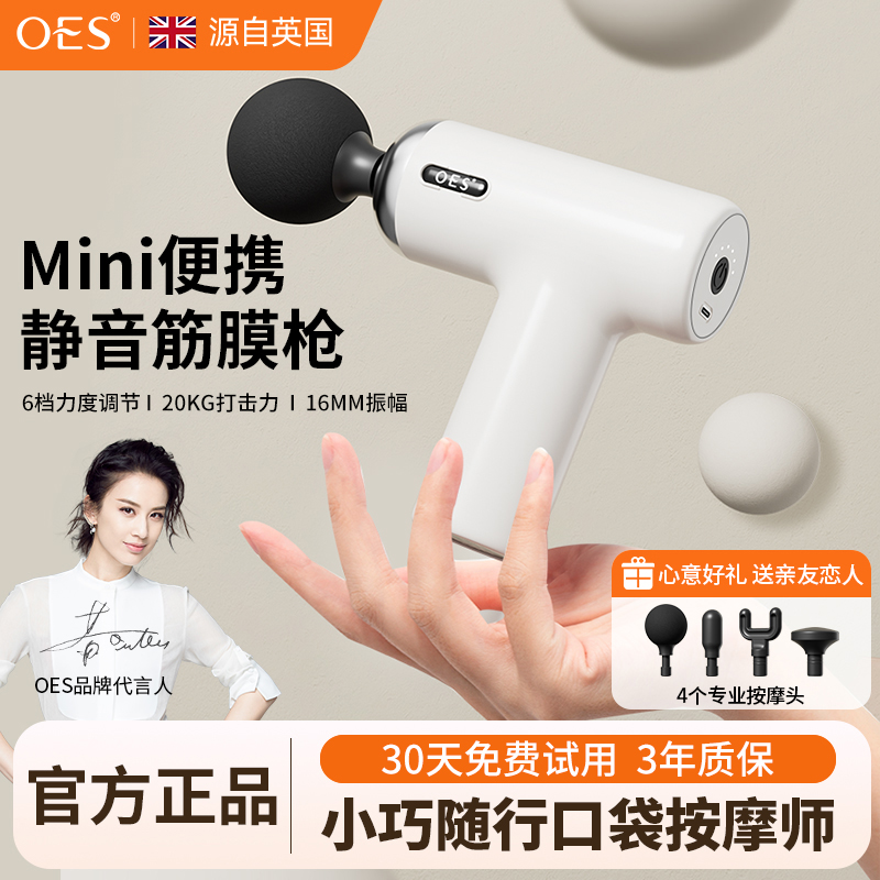 OES迷你筋膜枪肌肉电动按摩器家用多功能手持便携运动震动按摩捶