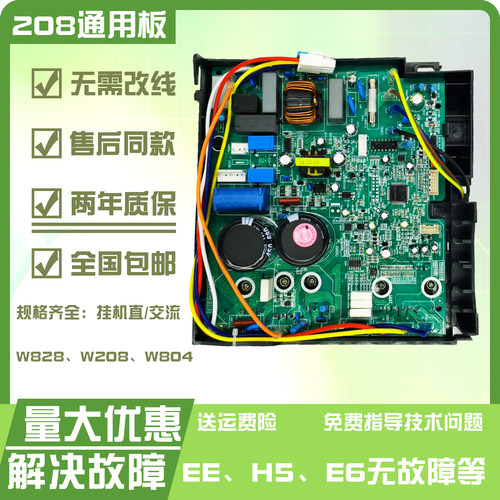 格力变频外机主板208两年质保
