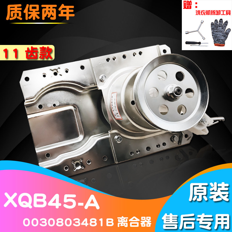 海尔洗衣机离合器XQB50-7288XQB50-728E减速器总成 0030803481B