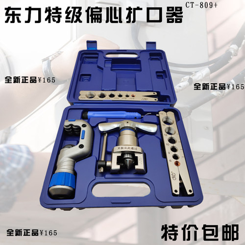 空调铜管偏心扩口器管器喇叭口CT-808F通用割刀CT-809新CT526