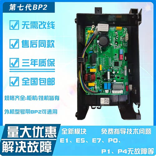 美的变频外机主板三年质保