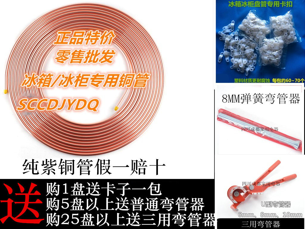 蚊香管冰箱冰柜铜管盘管6MM/8MM 冰箱空调紫铜制冷铜管足12米成品