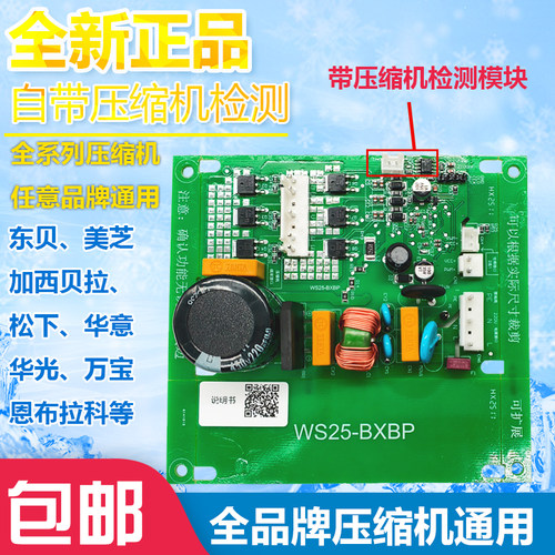 通用压缩机变频驱动主板