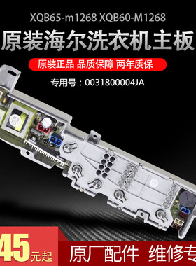 海尔洗衣机电脑板XQB50-918A XQB70-M1269S/M1268/M1258/LM1269S