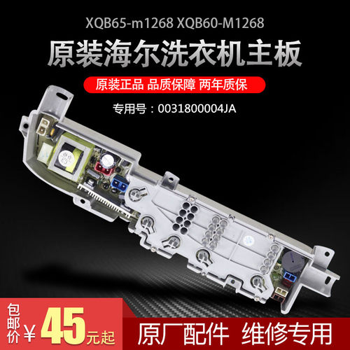 海尔洗衣机电脑板XQB50-918A XQB70-M1269S/M1268/M1258/LM1269S