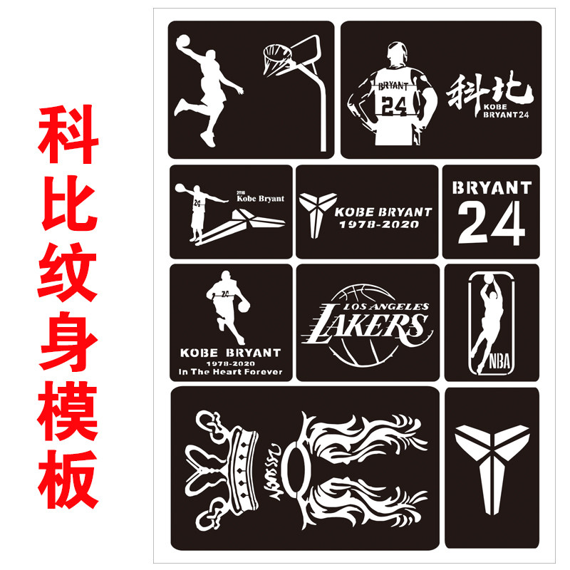 科比纹身贴男女持六芒星英文字母图案果汁海娜半永久纹身镂空模版