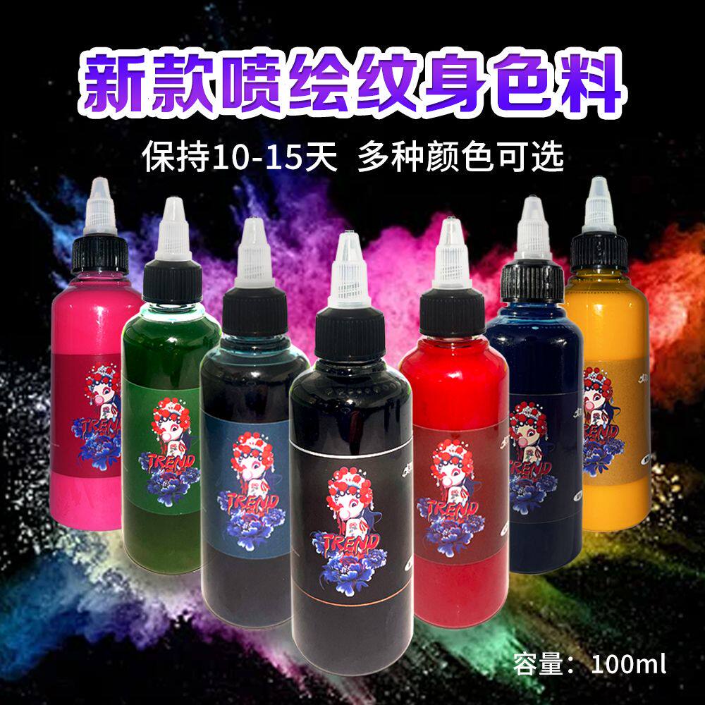 喷绘纹身颜料专用色料7天定型液长效喷绘纹身墨水半永久纹身图册