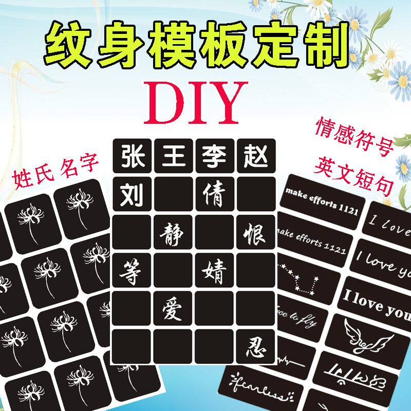 科比纹身模板定制半永久镂空仿真纹身果汁海娜膏模板私人订制DIY