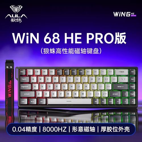 狼蛛win68pro磁轴8000Hz电竞键盘