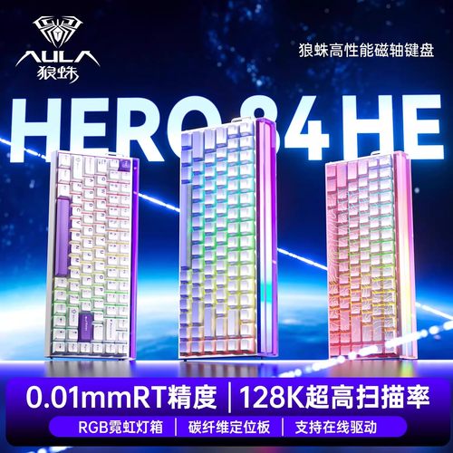 狼蛛Hero84HE磁轴电竞键盘