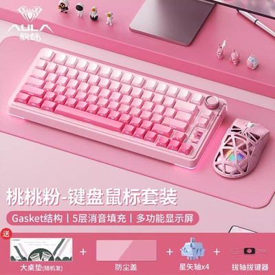 狼蛛S75Pro无线少女粉色机械键盘