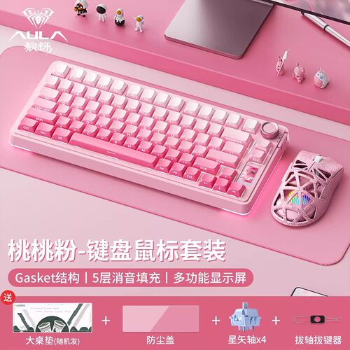 狼蛛S75Pro无线少女粉色机械键盘