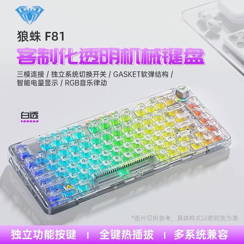 狼蛛F81透明机械键盘无线三模客制化gasket热插拔办公游戏RGB律动