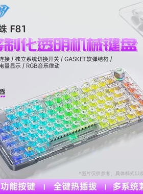 狼蛛F81透明机械键盘无线三模客制化gasket热插拔办公游戏RGB律动