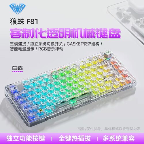 狼蛛F81透明三模热插拔键盘RGB灯