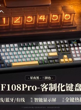 狼蛛F108pro客制化机械键盘无线蓝牙三模电竞游戏热插拔侧刻渐变