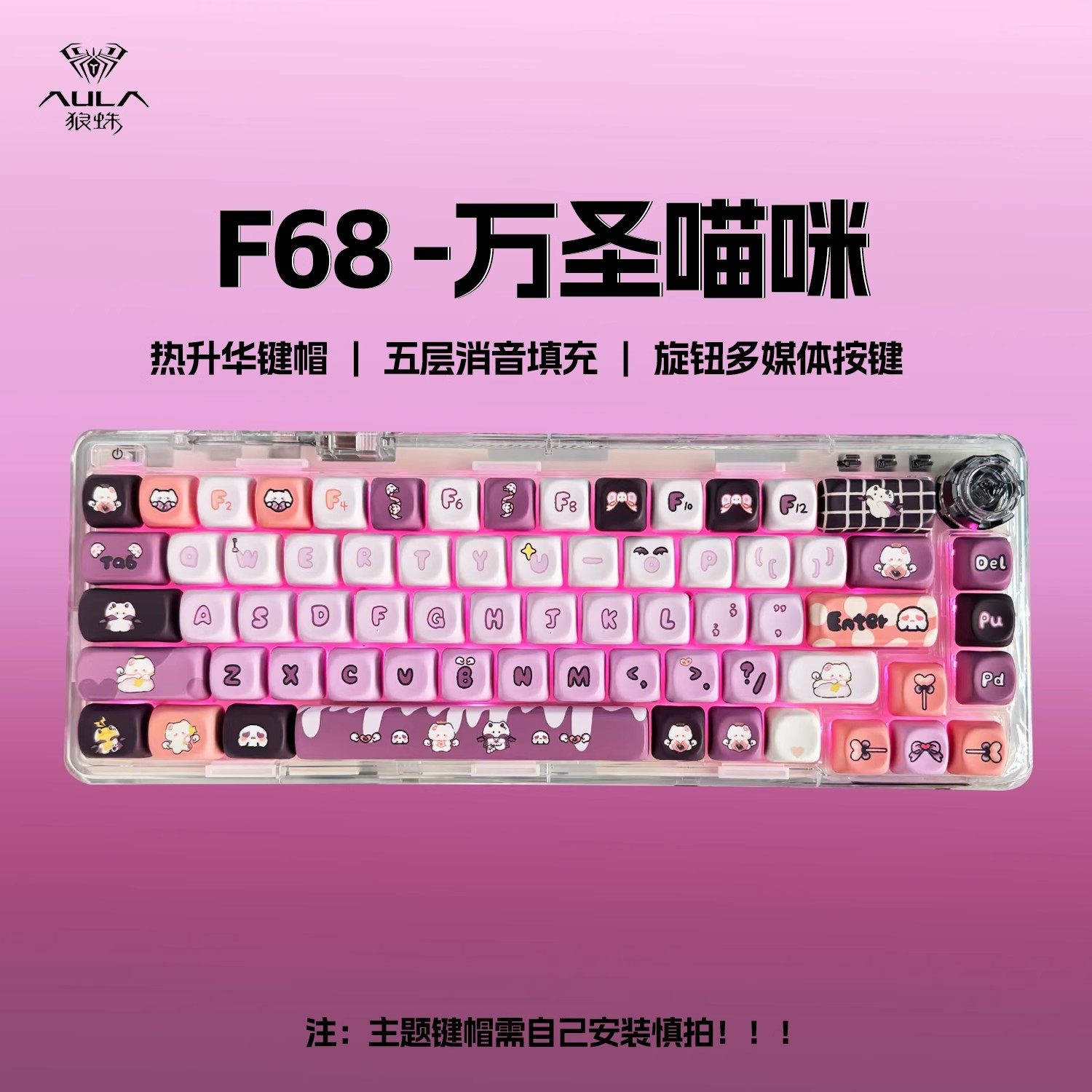 狼蛛F68 制化机械键盘无线三模2.4G蓝牙客透明壳热插拔卡通热升华,电脑硬件/显示器/电脑周边,客制化键盘套件,淘宝优惠券,粉丝福利购,淘宝优惠卷