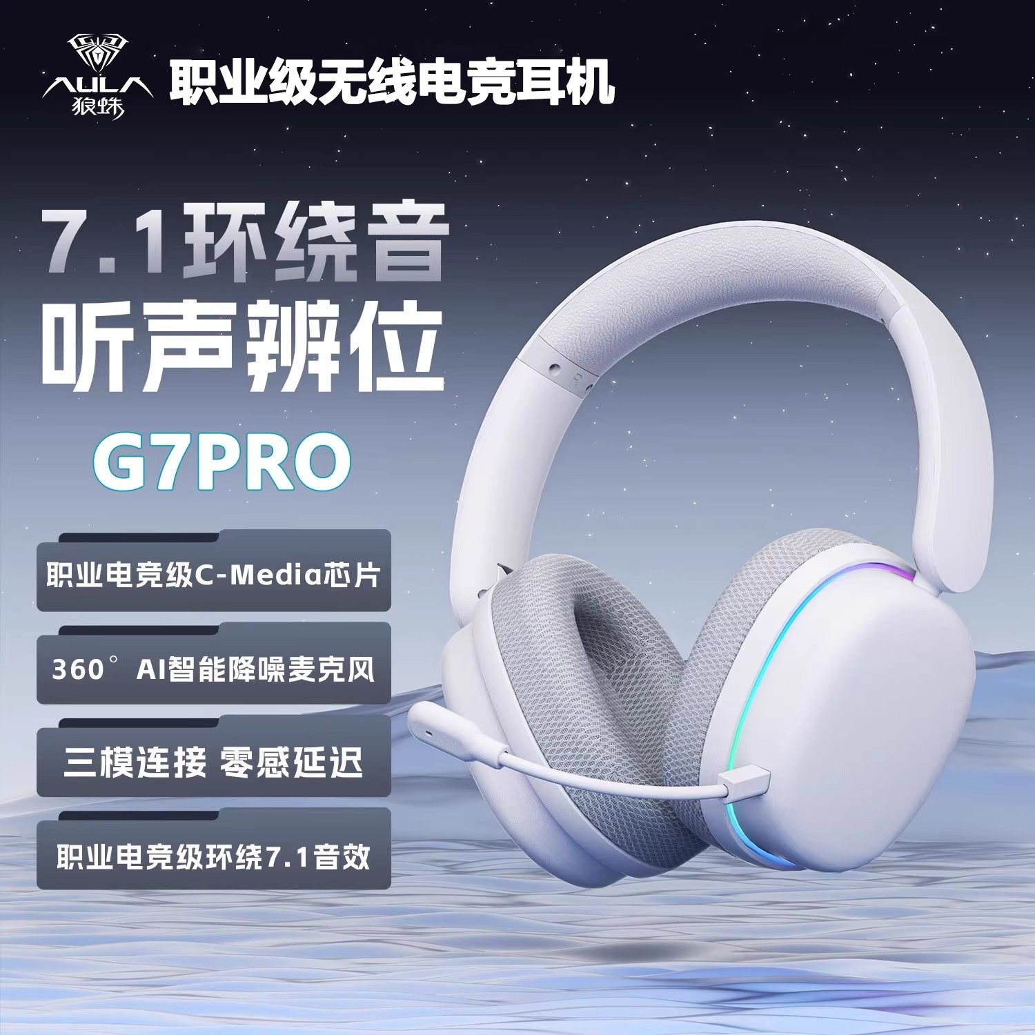 狼蛛G7Pro头戴三模耳机女生职业电竞游戏专用蓝牙无线耳麦7.1运动,影音电器,无线游戏耳机,淘宝优惠券,粉丝福利购,淘宝优惠卷