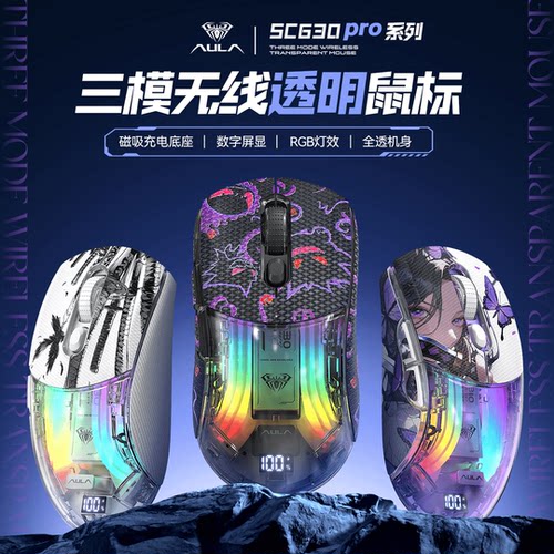 狼蛛SC630pro三模电竞鼠标无线游戏动漫透明办公静音宏编程磁吸充
