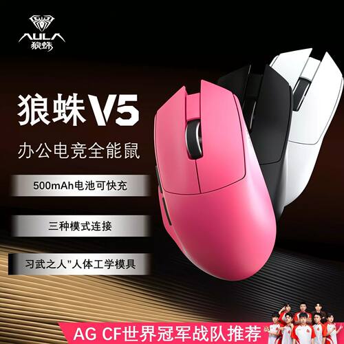 狼蛛V5无线鼠标三模轻量人体工学