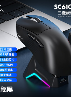 狼蛛SC610pro无线三模游戏鼠标充电底座轻量化游戏三角洲打瓦办公