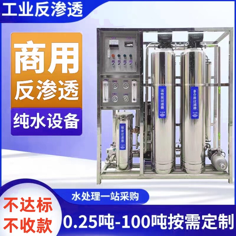 厂家直销水处理设备直饮