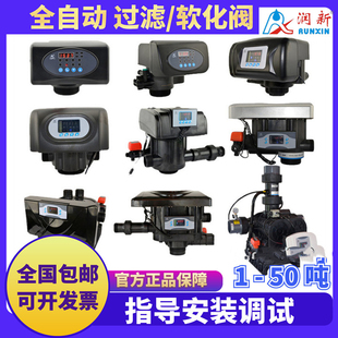润新阀水预处理流量型时间型多路控制阀全自动软水过滤净水器软化