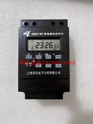 原装上海佰乐BAILE微电脑时控开关KG316T 定时器 定时钟