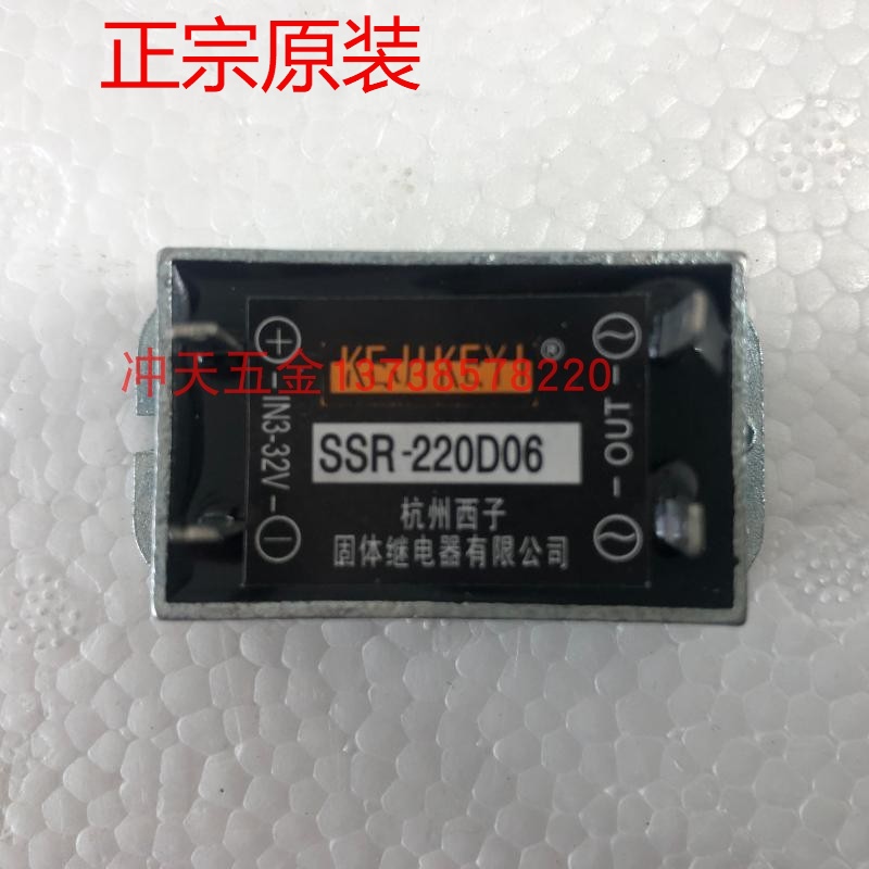 KEJIKEYI杭州西子固体继电器 SSR-220D06固态继电器IN 3-32V