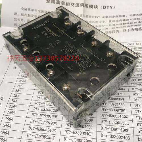 正宗美格尔SCR-2240EG / DTY-H220D40EG全隔离单相交流调压模块