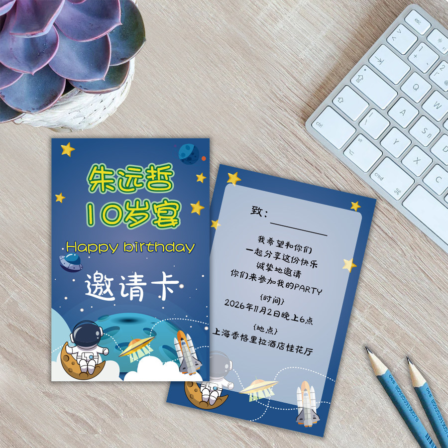 航天宇航生日邀请函定制宝宝满月请帖请柬答谢卡片百日宴周岁派对