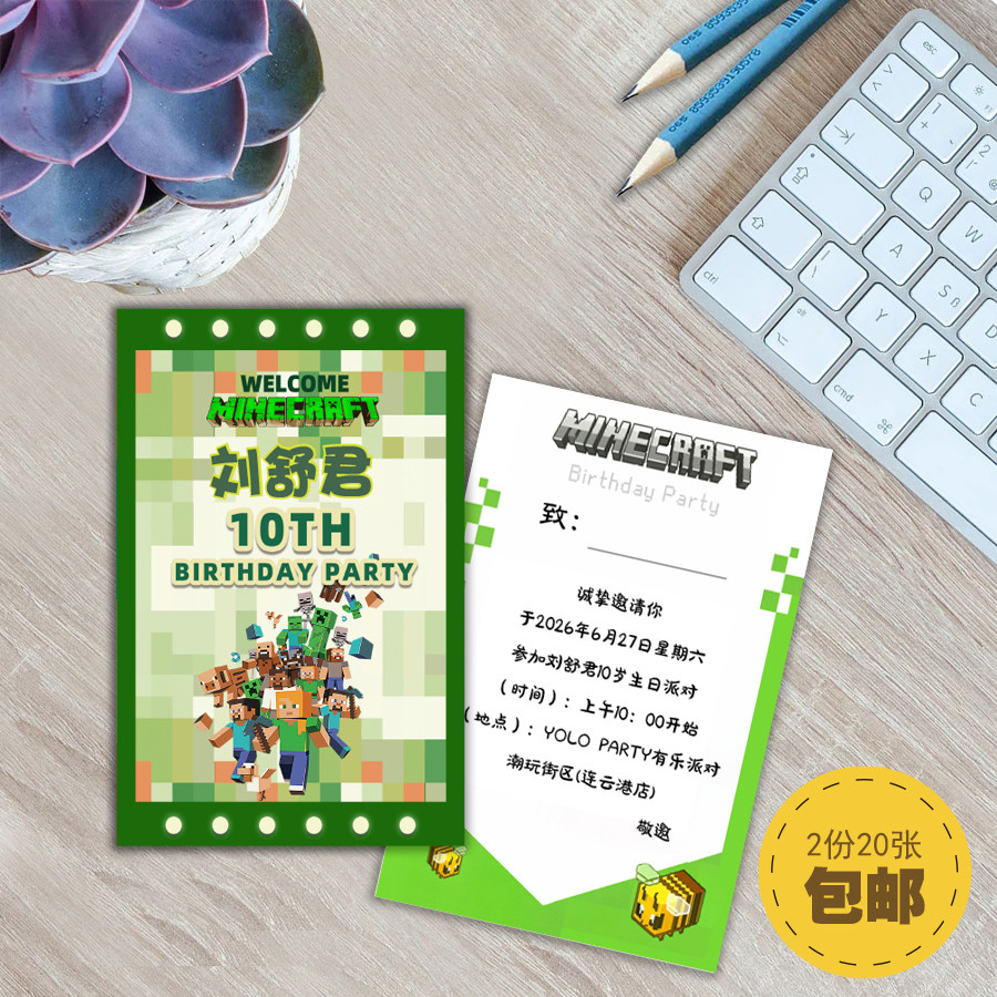 我的世界生日邀请函定制宝宝满月请帖请柬答谢卡片百日宴周岁派对
