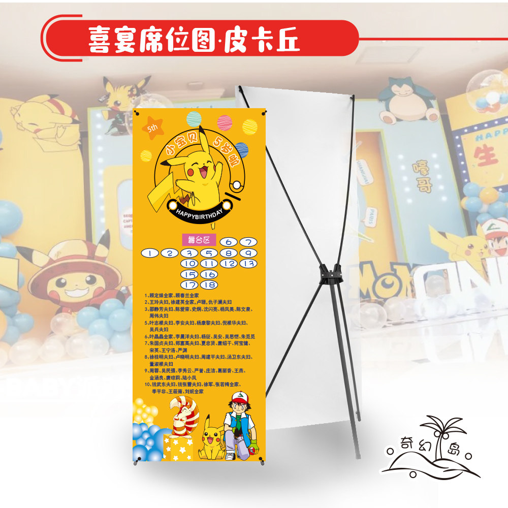 皮卡丘定制席位图座位表宝宝百日满月生日喜宴桌位示意宾客名单