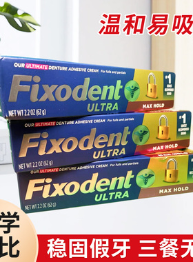 美国Fixodent假牙固齿剂稳固义齿粘合剂霜固定假牙剂加强型62g